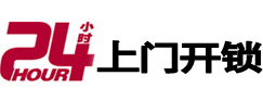 道县24小时上门开锁公司